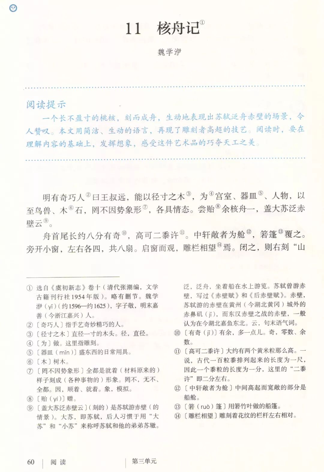 核舟记图片_核舟记图片绘画素描_核舟记图片手绘