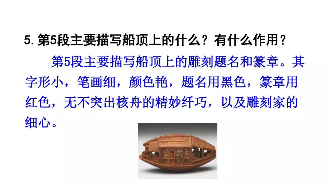 核舟记图片绘画素描_核舟记图片_核舟记图片手绘