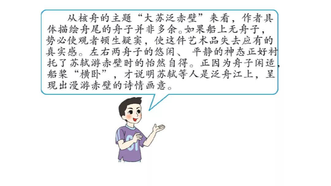 核舟记图片手绘_核舟记图片绘画素描_核舟记图片