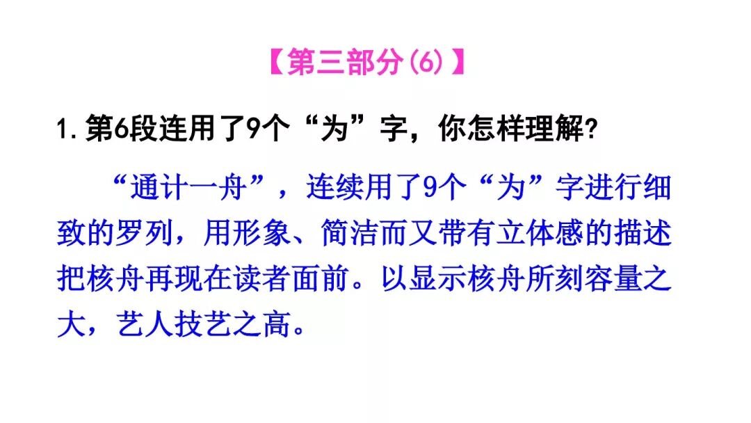 核舟记图片手绘_核舟记图片绘画素描_核舟记图片