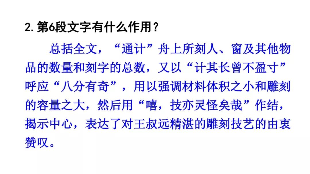 核舟记图片手绘_核舟记图片绘画素描_核舟记图片