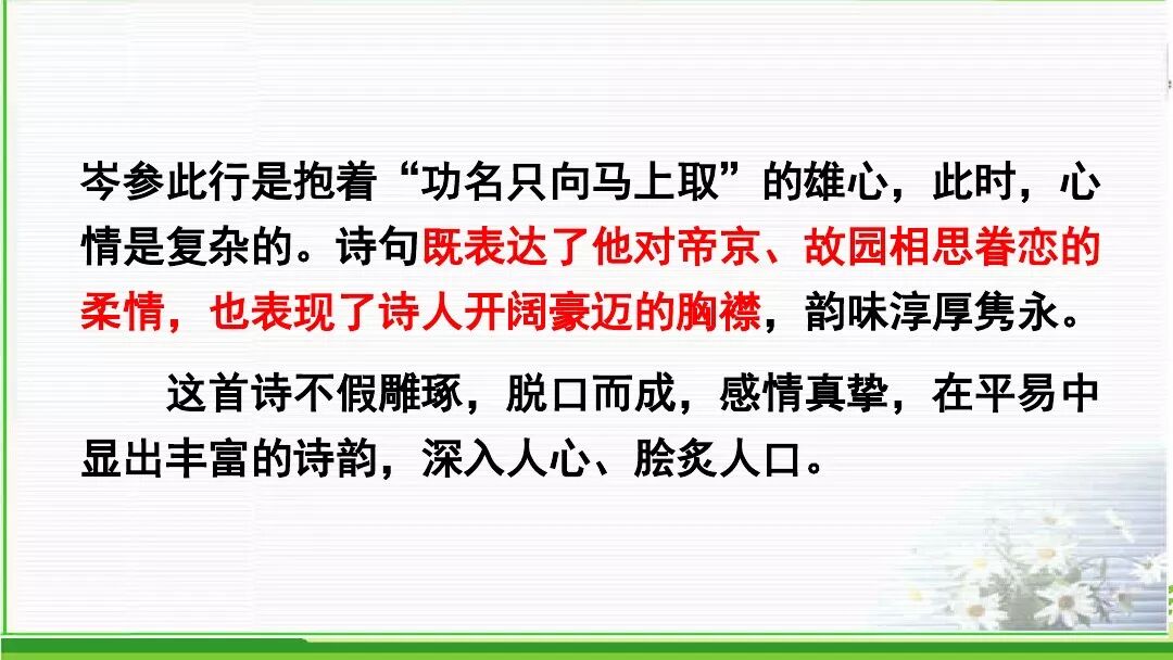 部编七下语文古诗逢入京使知识点精讲图文解读教学设计20200506211031