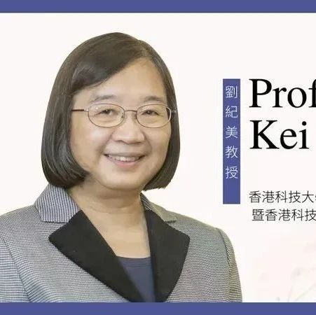 港科喜讯｜香港科大刘纪美教授获「成功女性奖」 表扬其对社会及工程界的贡献