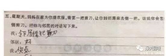 小学生试卷有多搞笑当 好 和 妈 分不清 答案使老师笑着哭 爆笑园哦 微信公众号文章阅读 Wemp