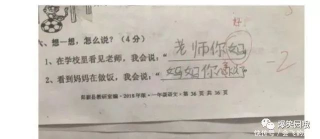 小学生试卷有多搞笑当 好 和 妈 分不清 答案使老师笑着哭 爆笑园哦 微信公众号文章阅读 Wemp