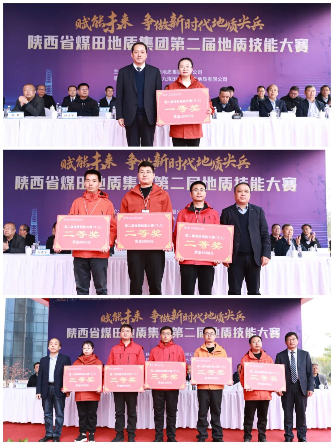 10月30日，由陕煤地质集团主办、一三九水文公司承办的第二届地质技能大赛在渭南胜利闭幕。4（徐晓龙）.jpg
