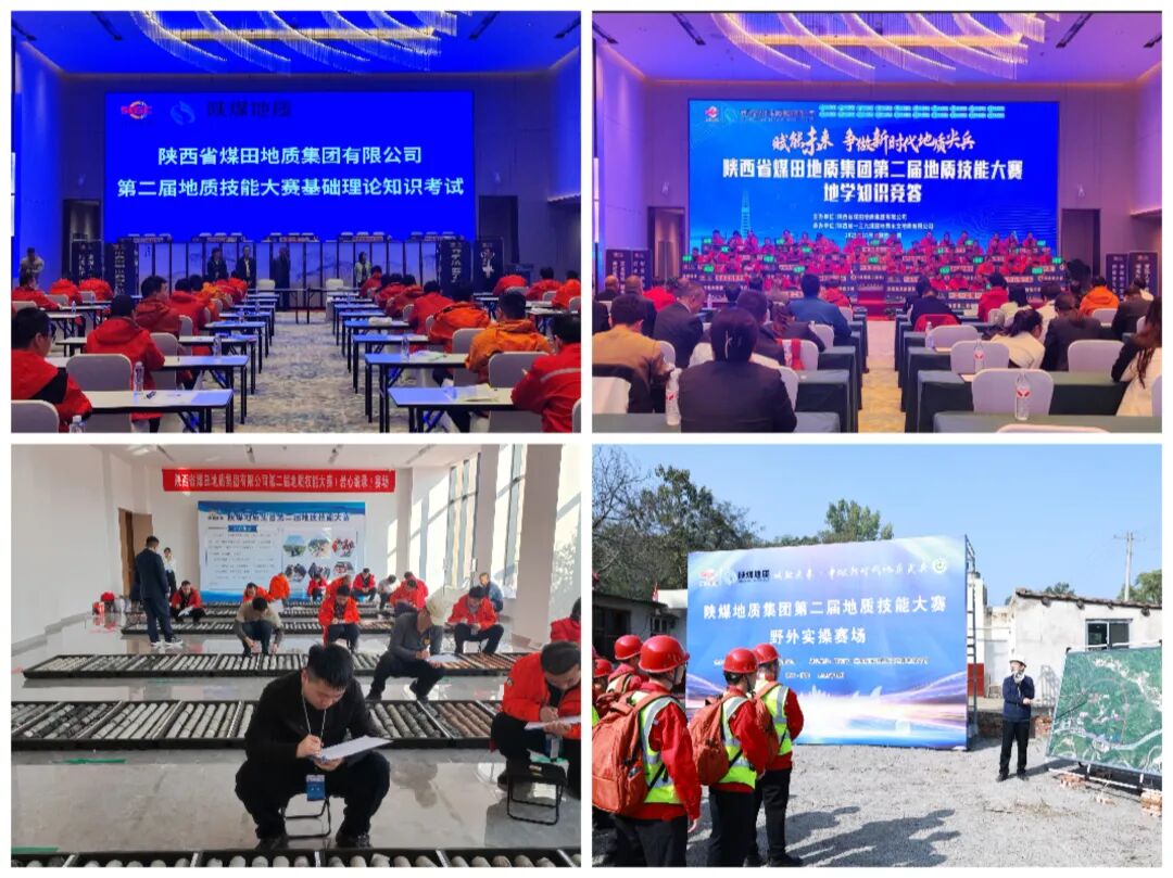 10月30日，由陕煤地质集团主办、一三九水文公司承办的第二届地质技能大赛在渭南胜利闭幕。2（徐晓龙）.jpg