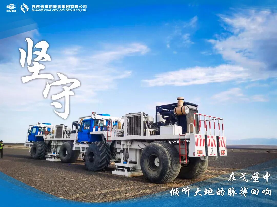 坚守+物测公司新疆三维地震勘探项目部。在新疆的戈壁滩上，震源车轰隆作响中产生的地震波被作业人员收集到，为后续资源开发做好数据支撑。.JPG