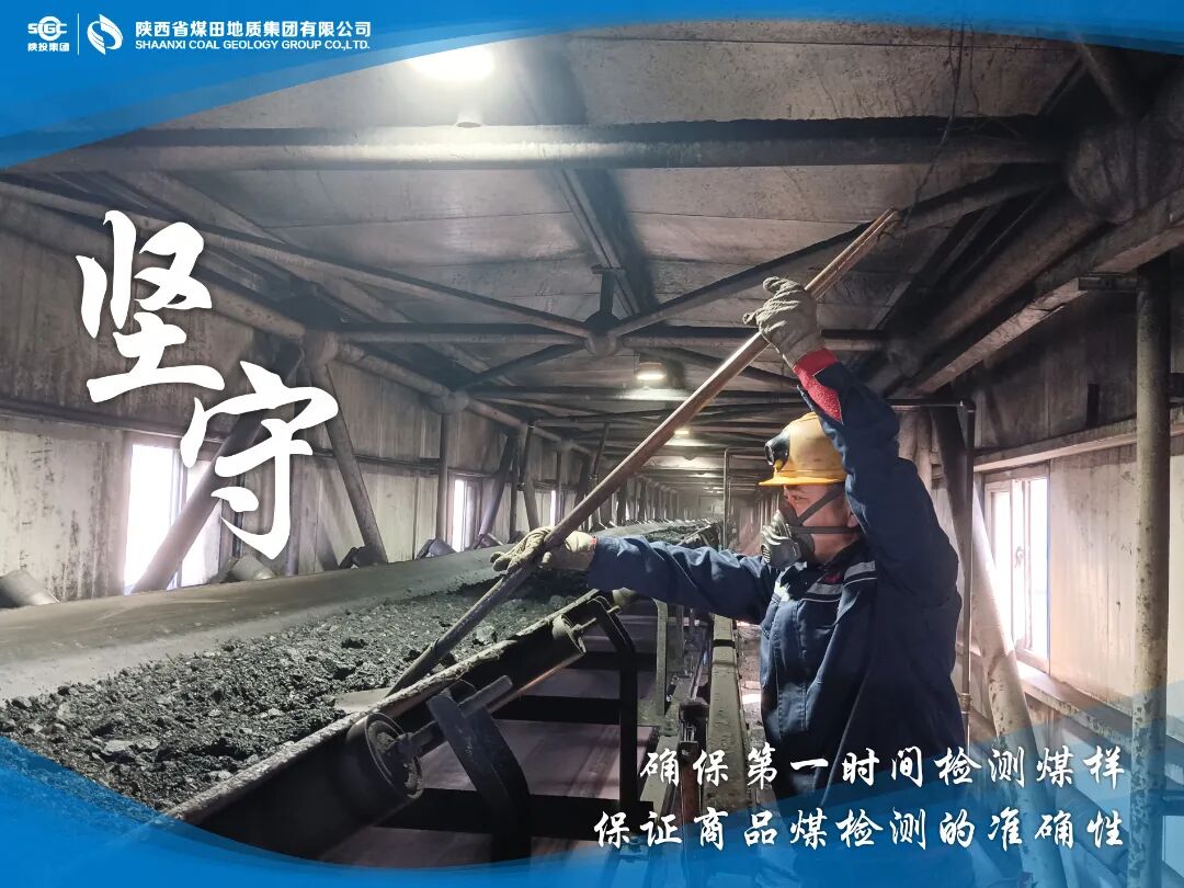 坚守+张宏伟+工程科技公司崔木矿区实验室+正在对矿区煤传送带中部进行现场采样，确保第一时间检测煤样，保证商品煤检测的准确性。.JPG