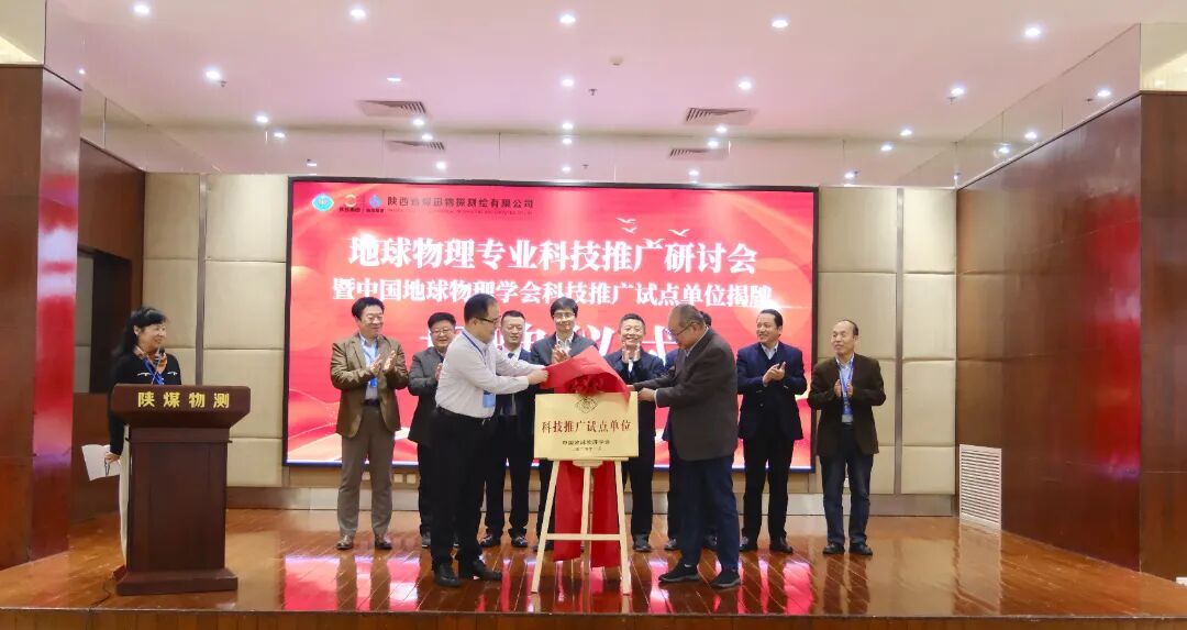 11月8日，“地球物理专业科技推广研讨会”在西安召开，会议由陕煤物测主办，各地专家学者及科技工作者共百余人参会。——摄影：徐秋艳（2）.jpg