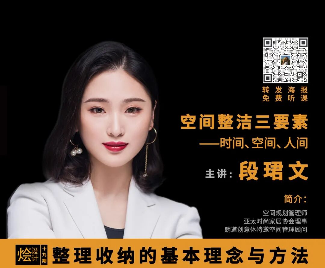 烩设计直播 设计师做方案一定要弄懂的整理收纳思维 柠檬资讯