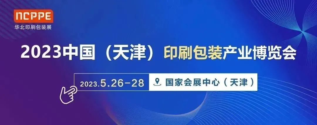 天津包裝盒廠家印刷|熱烈祝賀|青州市億恒包裝機械有限公司隆重亮相——天津印刷包裝展