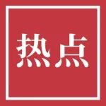 @广东工商业用户，新电价政策发布！