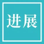 重庆电力现货市场成功调电运行