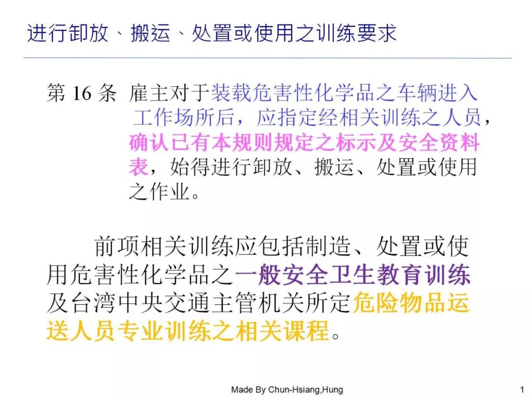 今天的信息量有点大 介绍台湾的危险化学品标识管理做法 自由微信 Freewechat