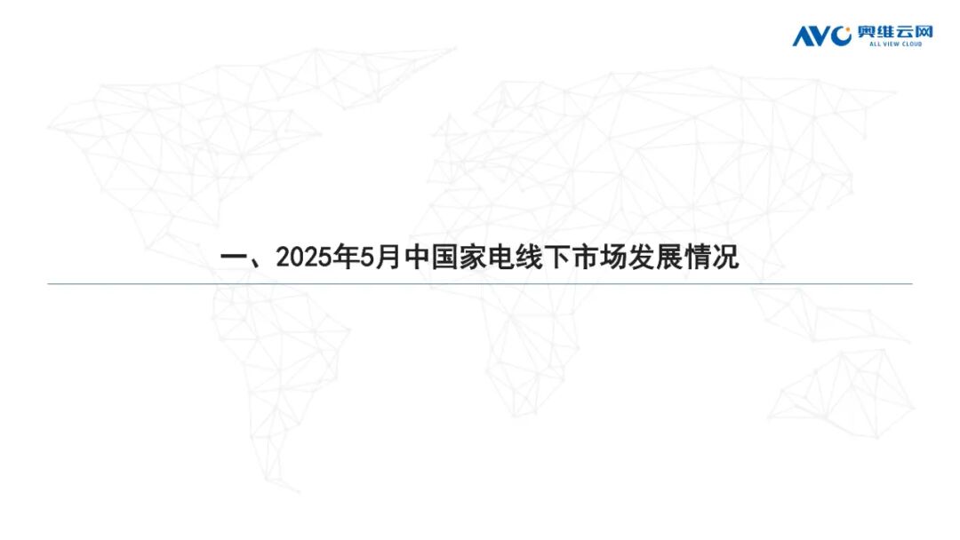 月报 | 2025年5月环电市场总结（线上线下篇）
