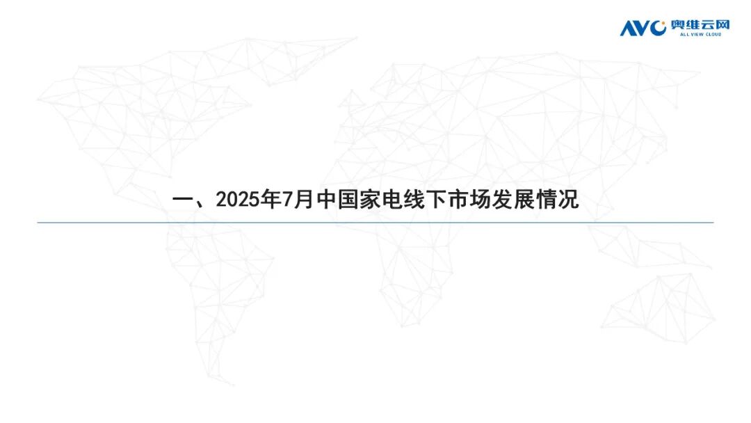 月报 | 2025年7月环电市场总结（线下篇）