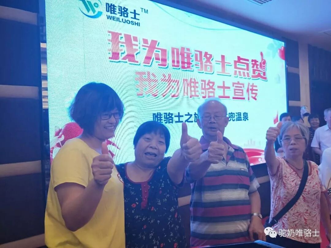 开心 唯骆士会员古兜温泉养生之旅 唯骆士驼奶 微信公众号文章阅读 Wemp