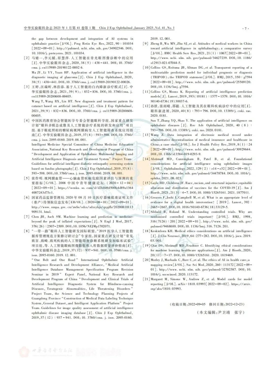 临床_临床心身疾病杂志_临床医学硕士
