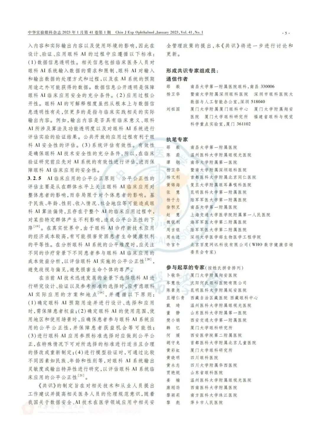 临床_临床心身疾病杂志_临床医学硕士