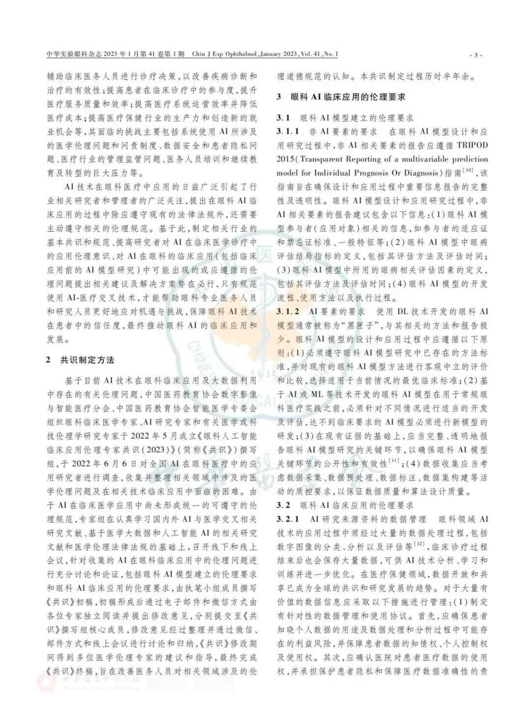 临床医学硕士_临床心身疾病杂志_临床