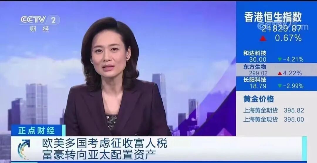 CCTV-2：去年新加坡新成立家族办公室数量翻番