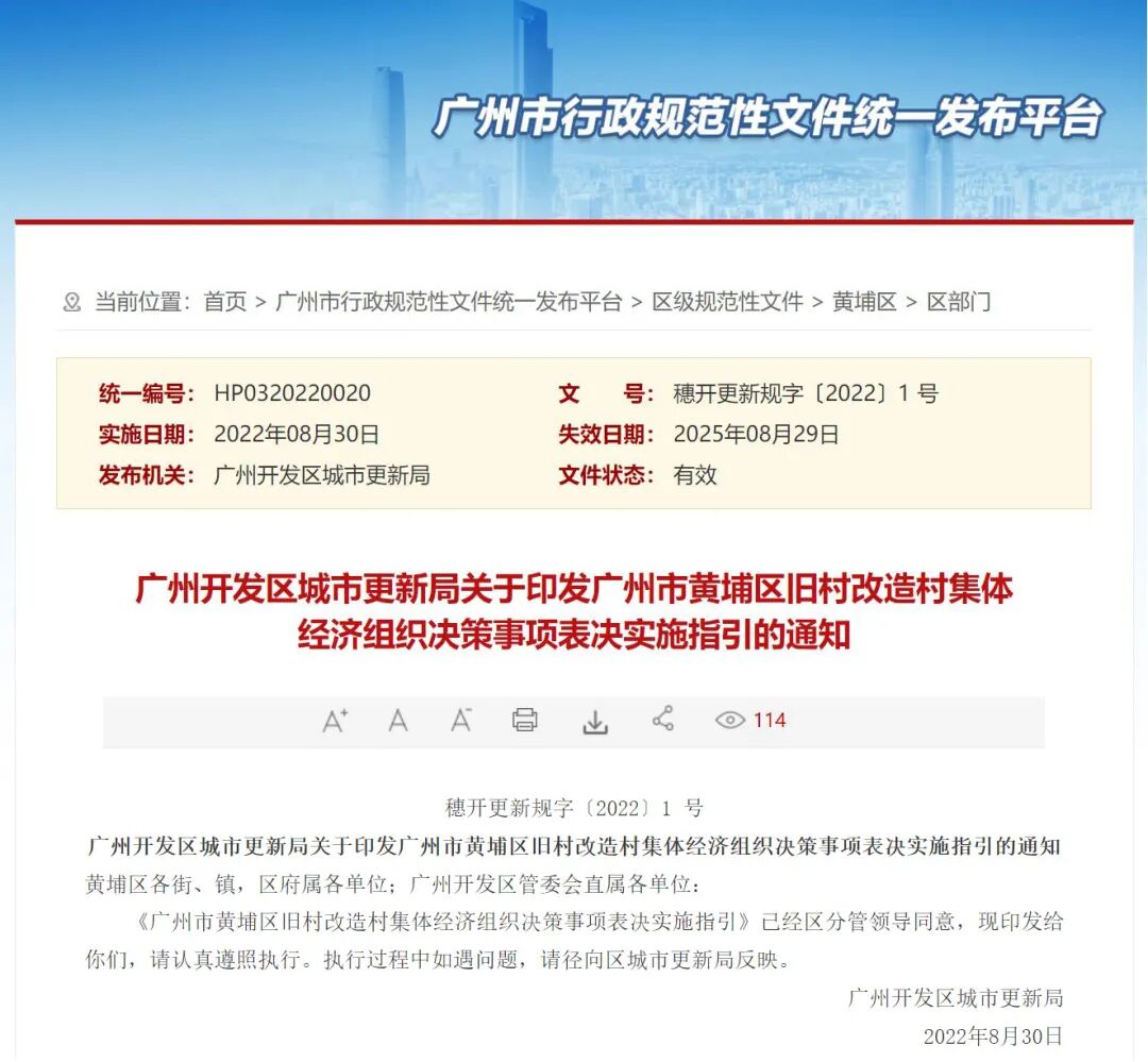 广州黄埔旧村改造，表决新政正式落地！
