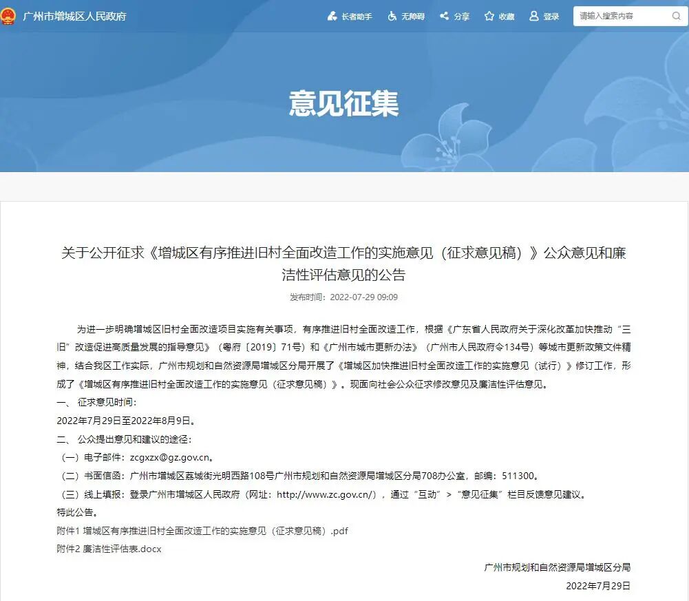 广州增城拟发文，有序推进旧村全面改造！