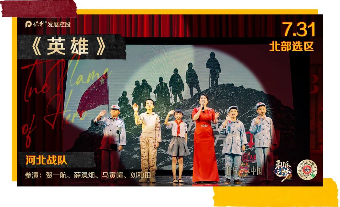 ·河北战队《英雄》