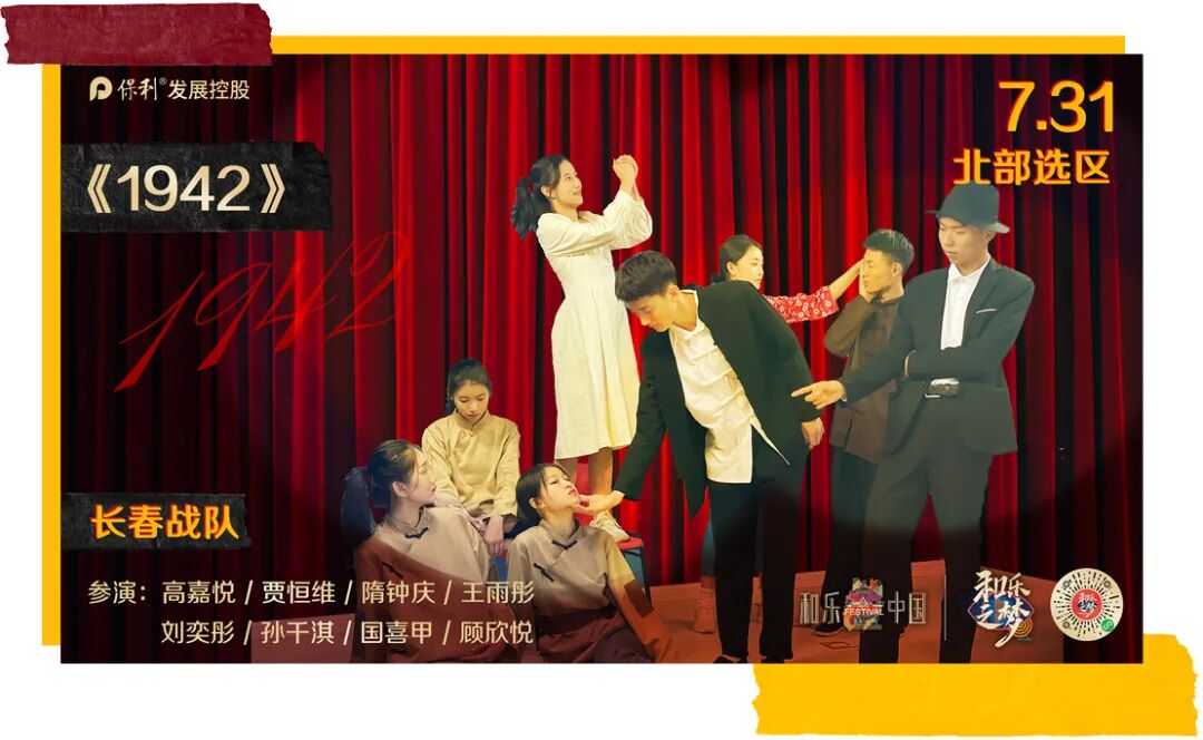 ·长春战队《1942》