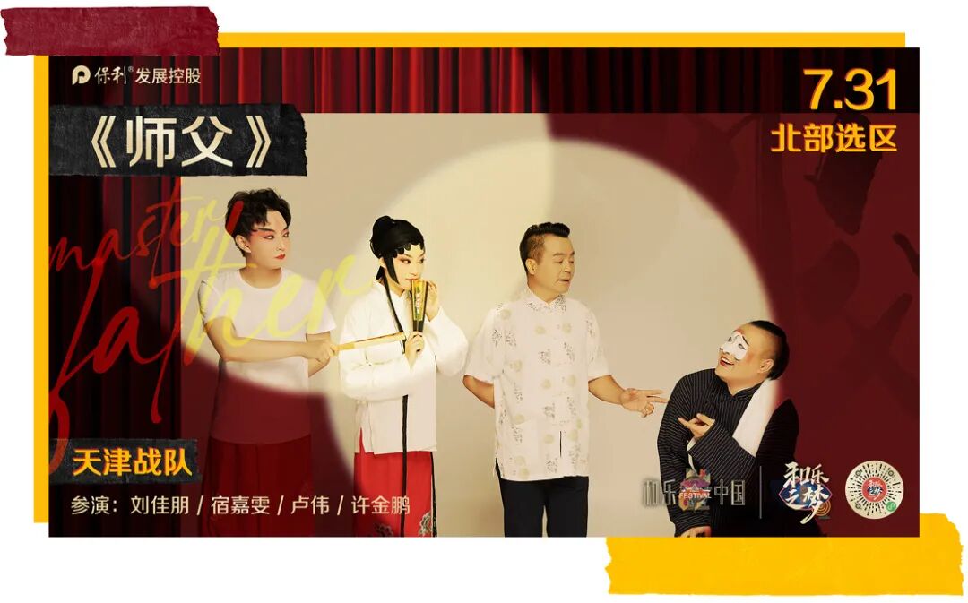 ·天津战队《师父》