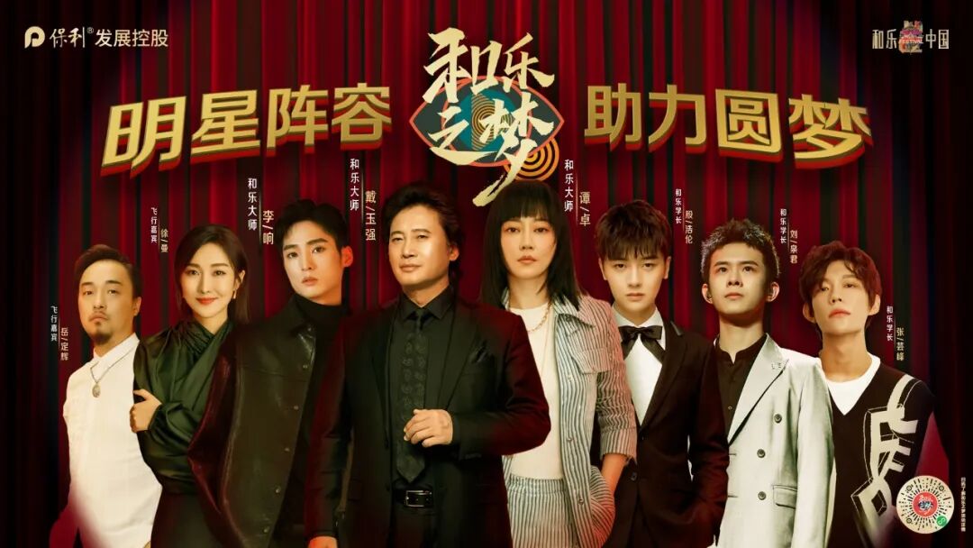 ·明星阵容，助力圆梦