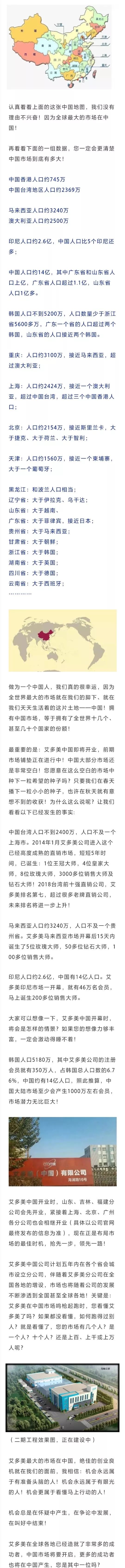 艾多美全球最大的市场在中国！