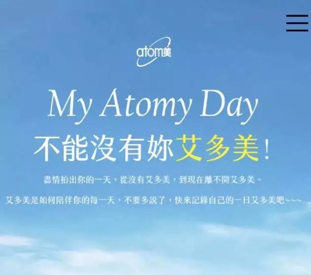 Atomy艾多美一个帐号一份全球连线跨国事业！