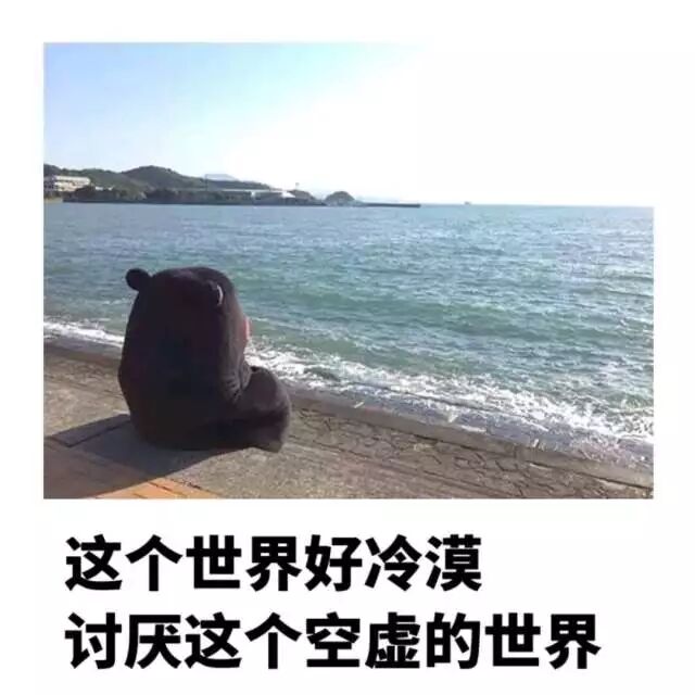 已然感受到了这世界森森的恶意
