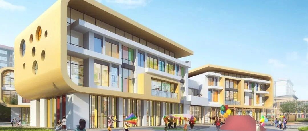 容东的幼儿园长啥样？一起来看