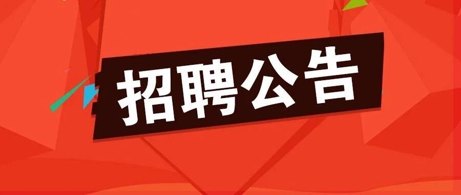 中国雄安集团最新招聘