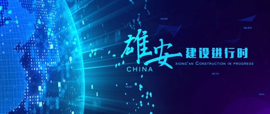 这，就是雄安人的未来生活