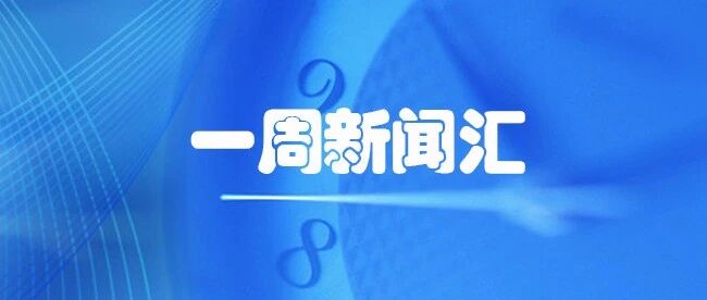本周，世界目光聚焦雄安！一大拨招聘好消息，抓紧报名
