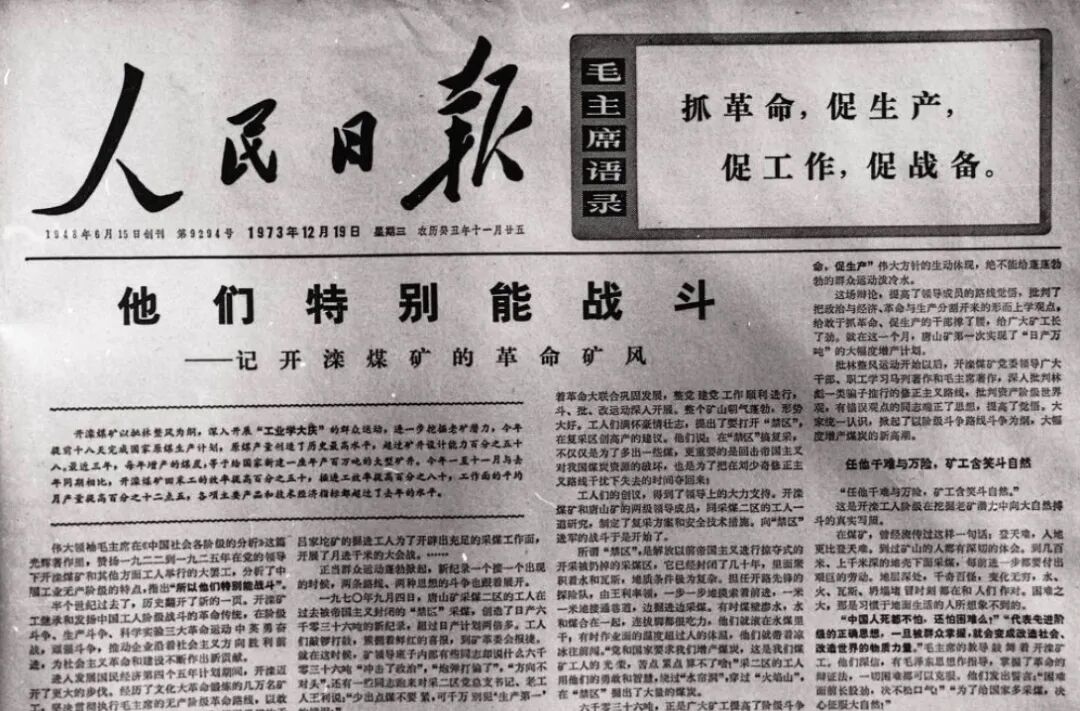 开滦工人的三个战斗精神