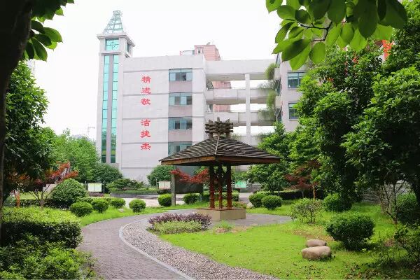 杭州市三墩中学