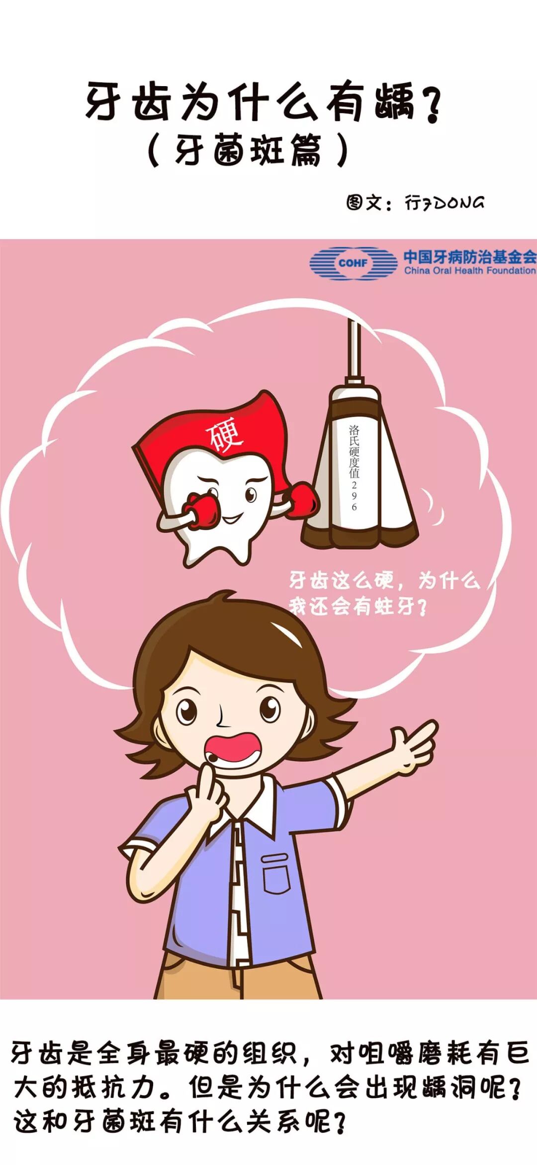 漫画解析：牙齿这么硬，为什么还会有龋？