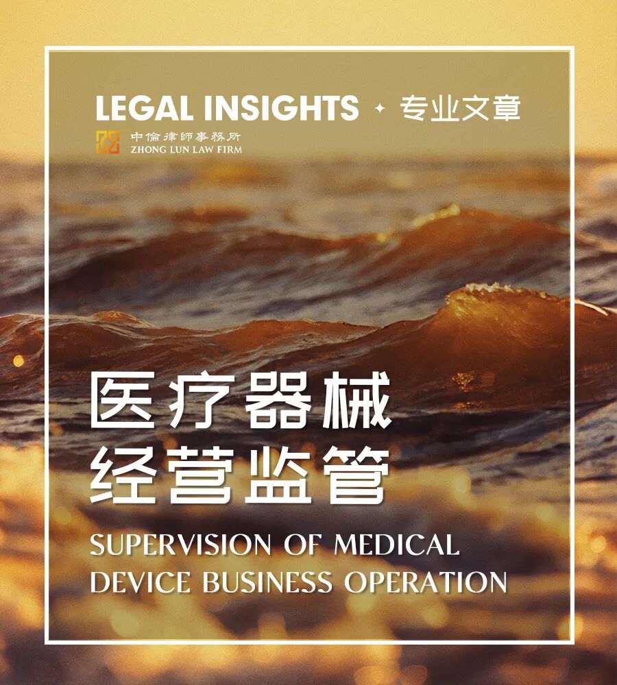医疗器械为什么要监管医疗器械经营监管的“放”与“收”——《医疗器械经营监督管理办法》的重大修订解读_https://www.jmylbn.com_新闻资讯_第2张