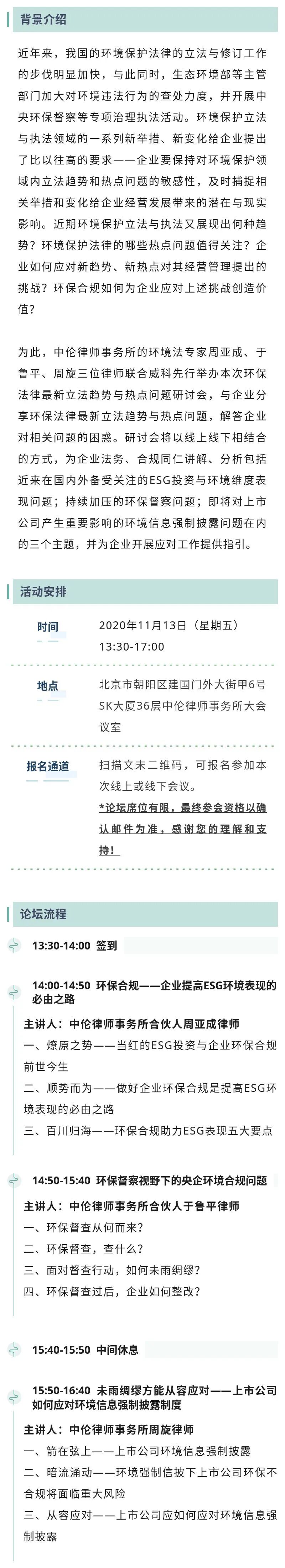 中伦邀请丨环保法律最新立法趋势与热点问题研讨会 中伦视界 微信公众号文章阅读 Wemp