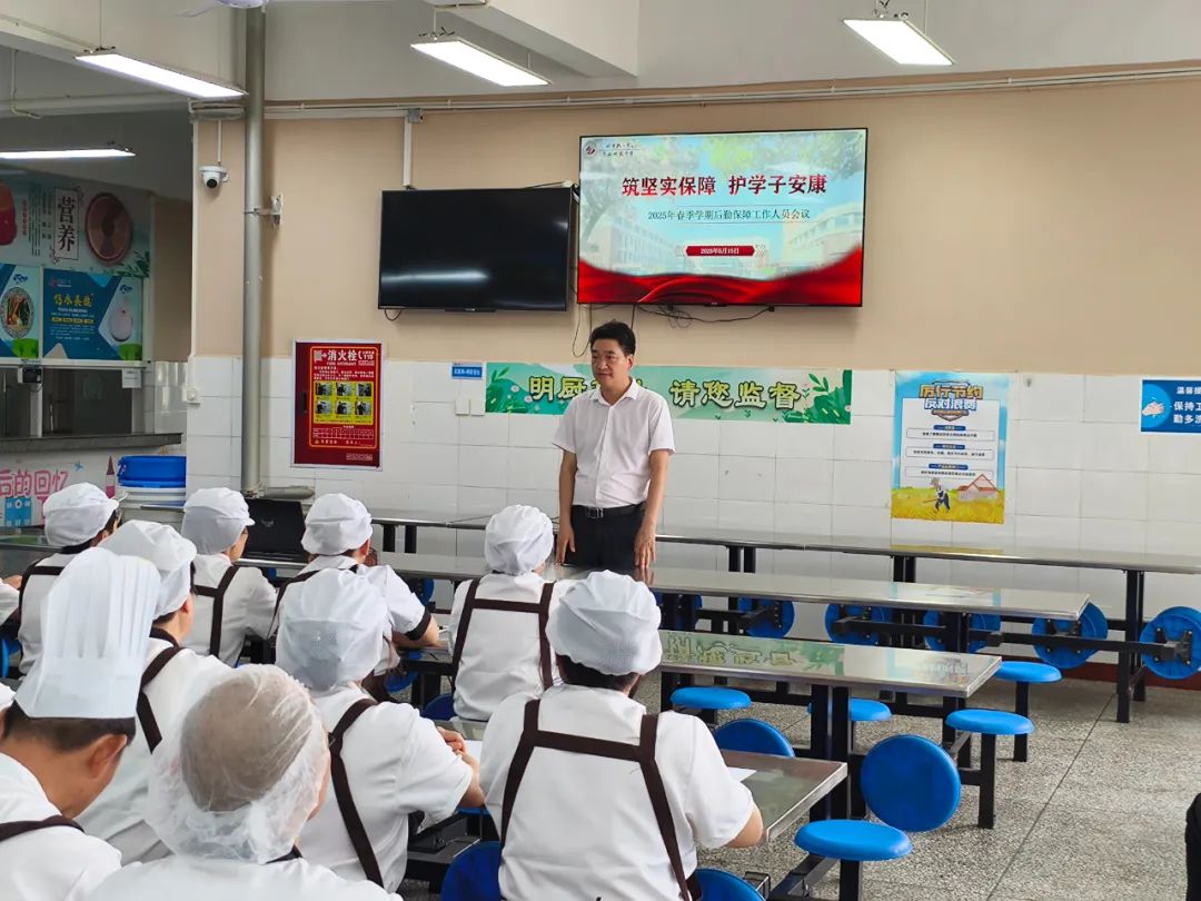 筑坚实保障，护学子安康——科学城一中召开2025年春季学期后勤保障工作人员会议(图6)