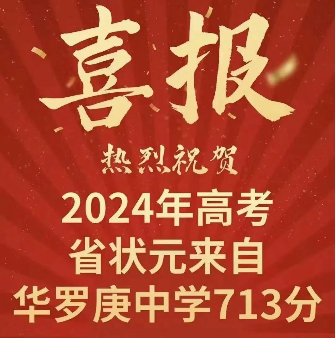 2020江苏状元是哪个学校的_状元2021江苏_2024江苏高考状元