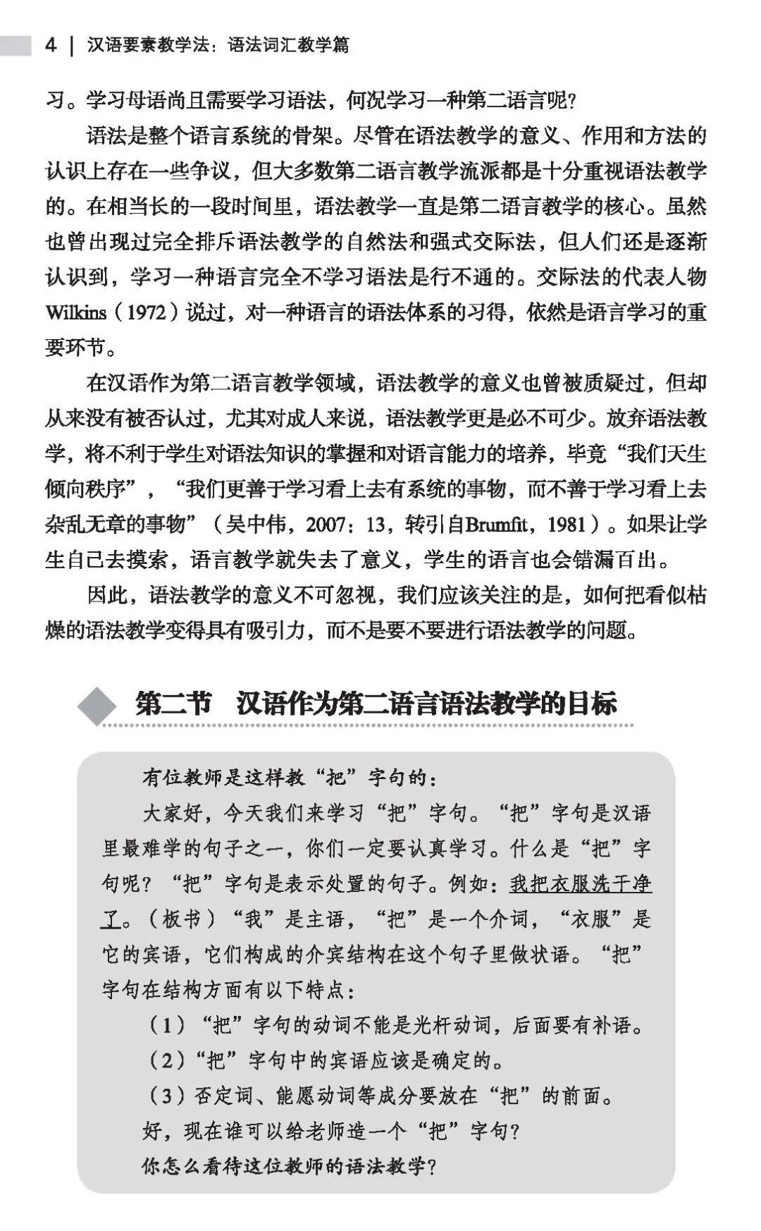 汉语斑羚飞渡教学反思_对外汉语教案教学反思怎么写_写教案需要写教学反思吗