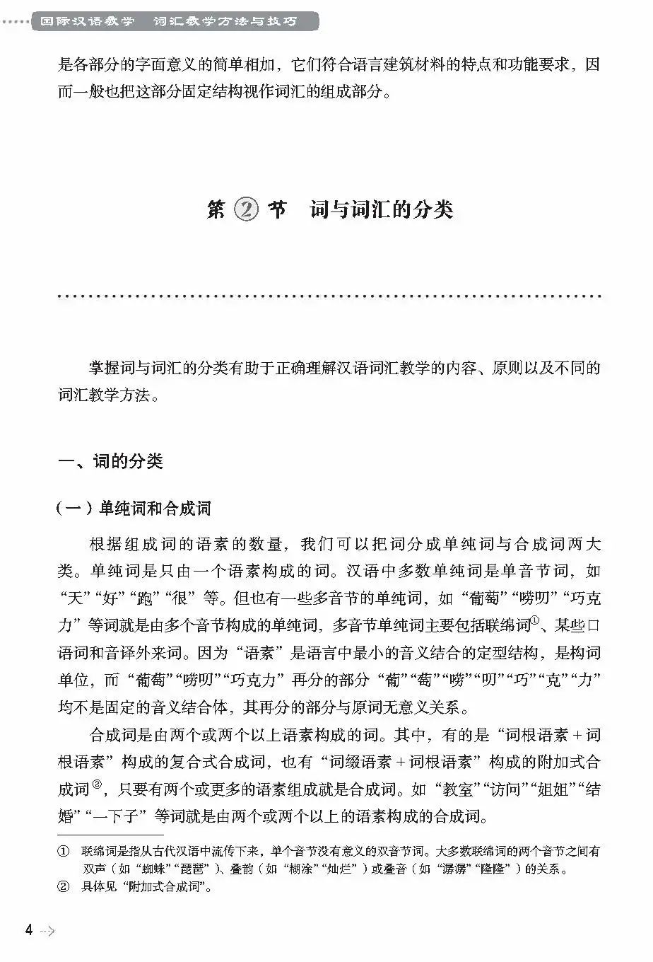 写教案需要写教学反思吗_对外汉语教案教学反思怎么写_汉语斑羚飞渡教学反思