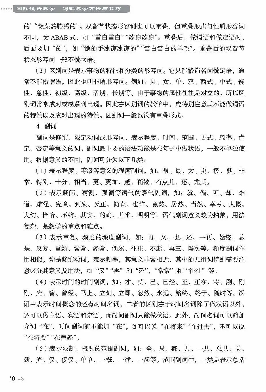 汉语斑羚飞渡教学反思_对外汉语教案教学反思怎么写_写教案需要写教学反思吗