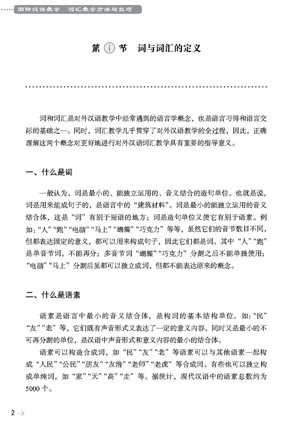 对外汉语教案教学反思怎么写_写教案需要写教学反思吗_汉语斑羚飞渡教学反思